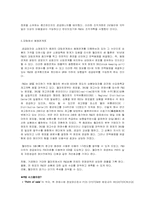 [e비지니스]월마트(Walmart)의 온라인시장진출 경영전략분석-8
