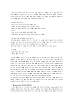 [e비지니스]월마트(Walmart)의 온라인시장진출 경영전략분석-12