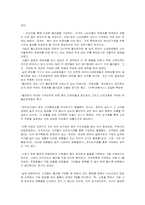 [e비지니스]월마트(Walmart)의 온라인시장진출 경영전략분석-13