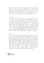 [e비지니스]월마트(Walmart)의 온라인시장진출 경영전략분석-17