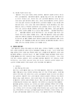 [e비지니스]월마트(Walmart)의 온라인시장진출 경영전략분석-20