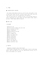 [경영분석]웅진식품의 경영전략분석 및 사례조사-1
