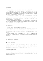 [경영분석]웅진식품의 경영전략분석 및 사례조사-2
