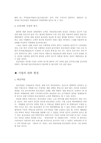 [경영분석]웅진식품의 경영전략분석 및 사례조사-4