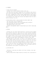 [경영분석]웅진식품의 경영전략분석 및 사례조사-5