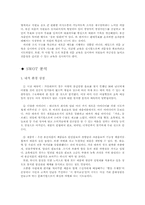 [경영분석]웅진식품의 경영전략분석 및 사례조사-6