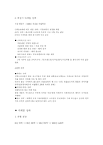 [경영분석]웅진식품의 경영전략분석 및 사례조사-9
