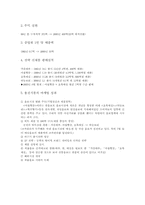 [경영분석]웅진식품의 경영전략분석 및 사례조사-10