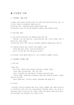 [경영분석]웅진식품의 경영전략분석 및 사례조사-11