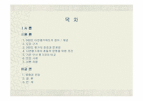 [인사제도]360도 다면평가의 도입방안-2