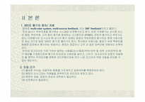 [인사제도]360도 다면평가의 도입방안-4