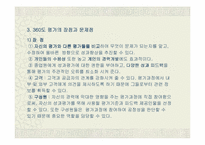 [인사제도]360도 다면평가의 도입방안-5