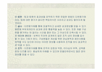 [인사제도]360도 다면평가의 도입방안-6