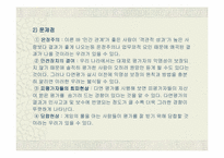 [인사제도]360도 다면평가의 도입방안-7