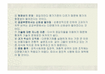 [인사제도]360도 다면평가의 도입방안-8