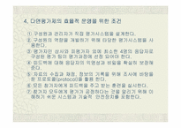 [인사제도]360도 다면평가의 도입방안-9