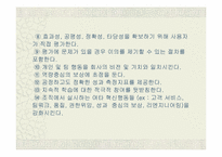[인사제도]360도 다면평가의 도입방안-10