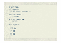 [인사제도]360도 다면평가의 도입방안-15