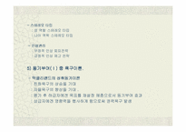 [인사제도]360도 다면평가의 도입방안-16