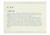 [인사제도]360도 다면평가의 도입방안-18