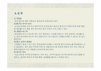 [인사제도]360도 다면평가의 도입방안-19