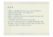 [인사제도]360도 다면평가의 도입방안-20