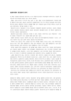 [설화로 배우는 문화 교양]설화작품의 현장론적 분석-1