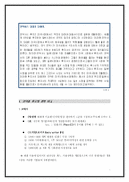 [기업비교]코닥(Kodak)과 후지(Fuji)의 경영전략에 관한 논의-케이스분석-4