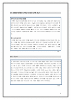 [기업비교]코닥(Kodak)과 후지(Fuji)의 경영전략에 관한 논의-케이스분석-8