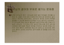[조직행동]군대의 정의와 군대에서 발생하는 스트레스-4