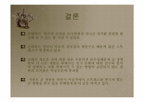 [조직행동]군대의 정의와 군대에서 발생하는 스트레스-15