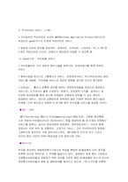 [마케팅사례]SK텔레콤 마케팅사례-7