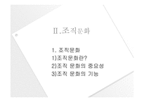 [조직문화]성공적인 기업문화 ― 사례 연구를 중심-4