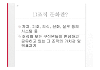 [조직문화]성공적인 기업문화 ― 사례 연구를 중심-5