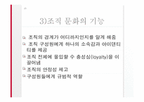 [조직문화]성공적인 기업문화 ― 사례 연구를 중심-7