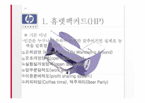[조직문화]성공적인 기업문화 ― 사례 연구를 중심-11