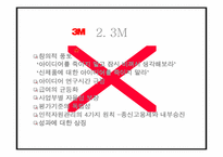 [조직문화]성공적인 기업문화 ― 사례 연구를 중심-12