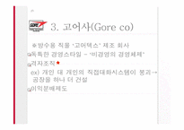 [조직문화]성공적인 기업문화 ― 사례 연구를 중심-13