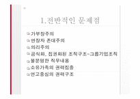 [조직문화]성공적인 기업문화 ― 사례 연구를 중심-15