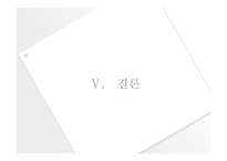 [조직문화]성공적인 기업문화 ― 사례 연구를 중심-17
