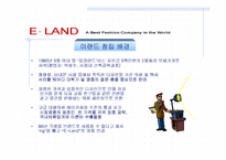 [경영전략]이랜드(E.LAND)의 지식경영을 통한 조직변화-4