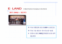 [경영전략]이랜드(E.LAND)의 지식경영을 통한 조직변화-9