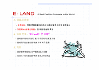 [경영전략]이랜드(E.LAND)의 지식경영을 통한 조직변화-13