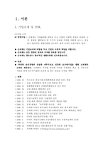 [경영전략분석]이마트(E-MART)의 경영혁신 전략 - GOT SYSTEM 중심으로-2