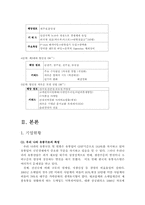 [경영전략분석]이마트(E-MART)의 경영혁신 전략 - GOT SYSTEM 중심으로-4