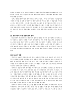 [경영전략분석]이마트(E-MART)의 경영혁신 전략 - GOT SYSTEM 중심으로-5