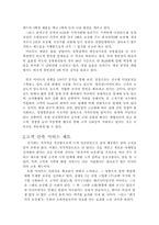 [경영전략분석]이마트(E-MART)의 경영혁신 전략 - GOT SYSTEM 중심으로-6