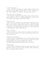 [경영전략분석]이마트(E-MART)의 경영혁신 전략 - GOT SYSTEM 중심으로-7
