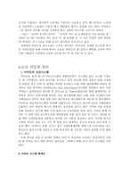 [경영전략분석]이마트(E-MART)의 경영혁신 전략 - GOT SYSTEM 중심으로-9