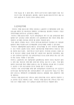 [경영전략분석]이마트(E-MART)의 경영혁신 전략 - GOT SYSTEM 중심으로-14